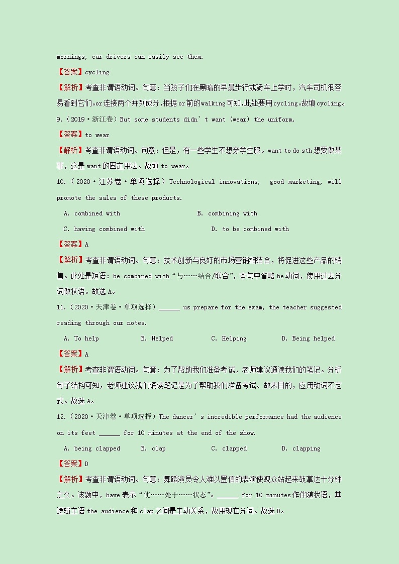 统考版2021届高考英语二轮复习备考小题提升精练2非谓语动词含解析2021033113203