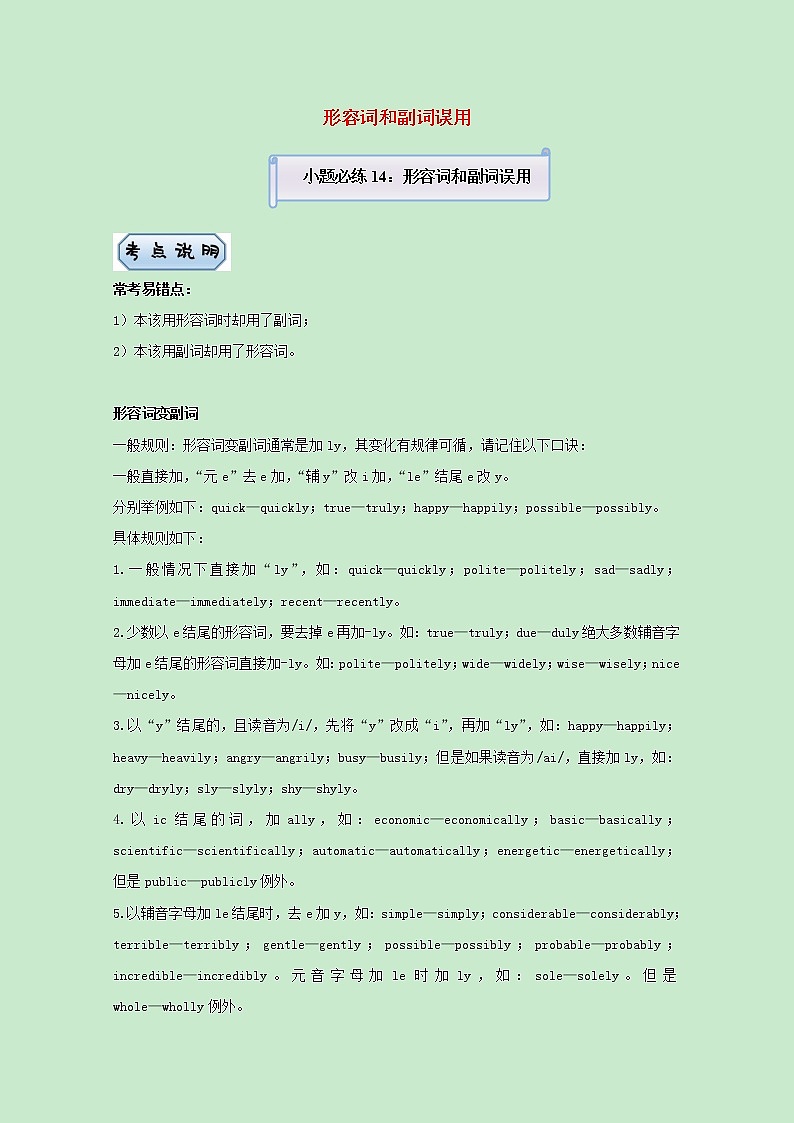 统考版2021届高考英语二轮复习备考小题提升精练14形容词和副词误用含解析2021033112601