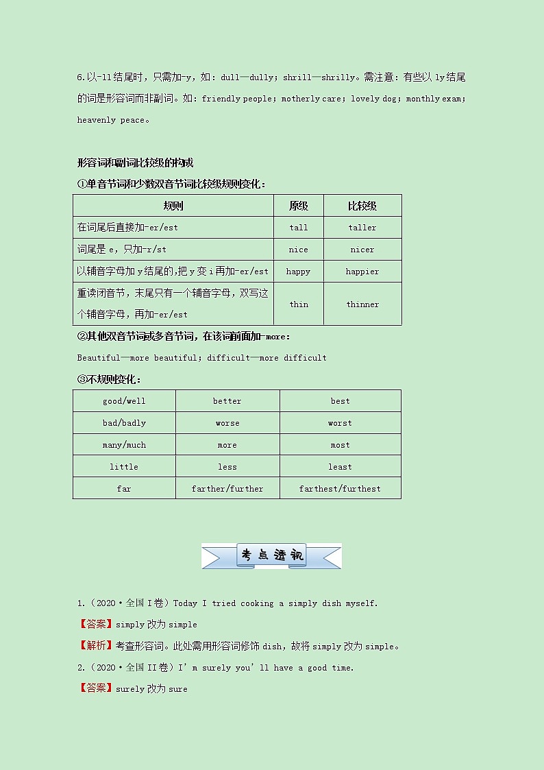 统考版2021届高考英语二轮复习备考小题提升精练14形容词和副词误用含解析2021033112602