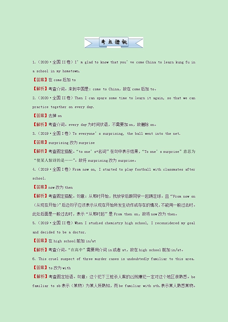 统考版2021届高考英语二轮复习备考小题提升精练12介词和介词短语误用含解析2021033112402