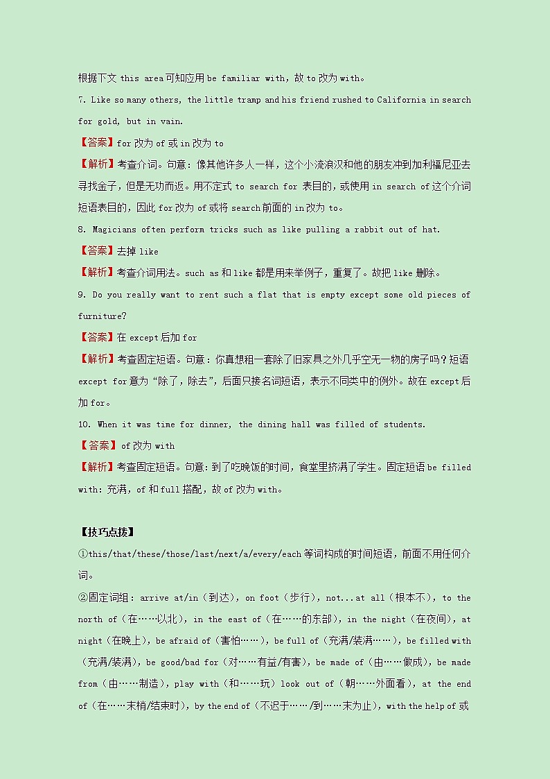 统考版2021届高考英语二轮复习备考小题提升精练12介词和介词短语误用含解析2021033112403