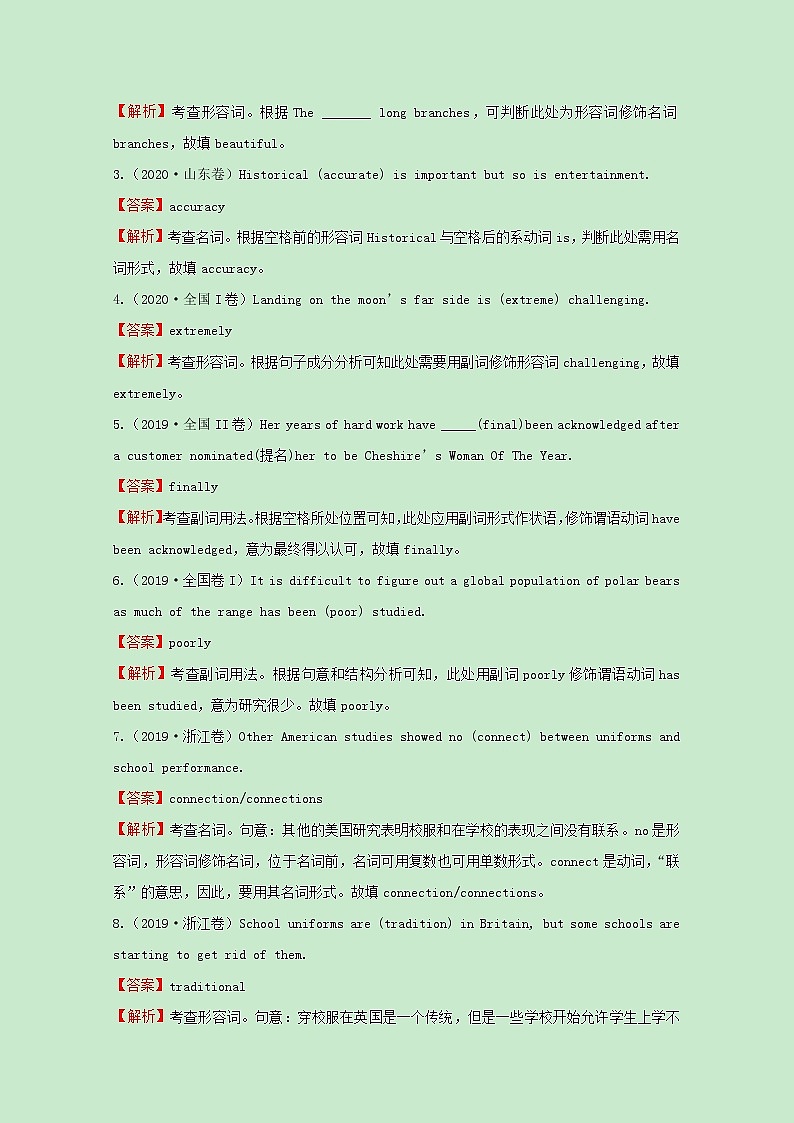 统考版2021届高考英语二轮复习备考小题提升精练3词性转化及词性变化含解析2021033113402