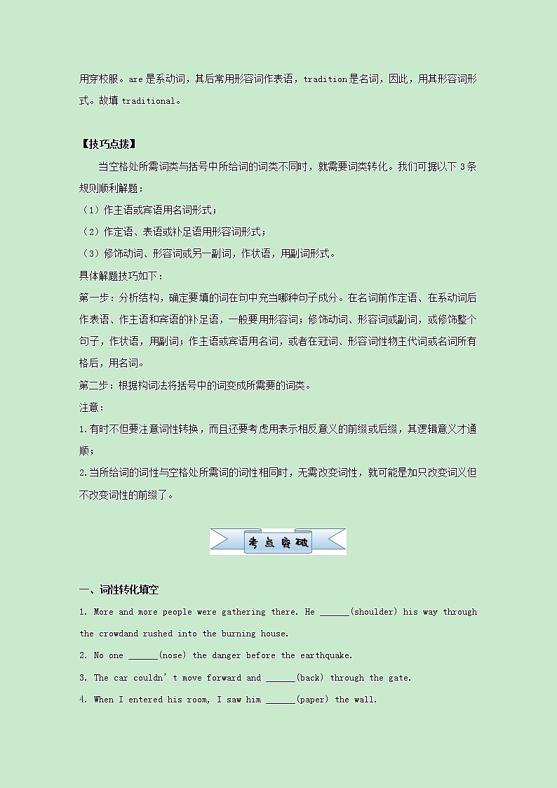 统考版2021届高考英语二轮复习备考小题提升精练3词性转化及词性变化含解析2021033113403