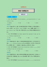 统考版2021届高考英语二轮复习备考提升指导与精练6名词性从句含解析20210331117