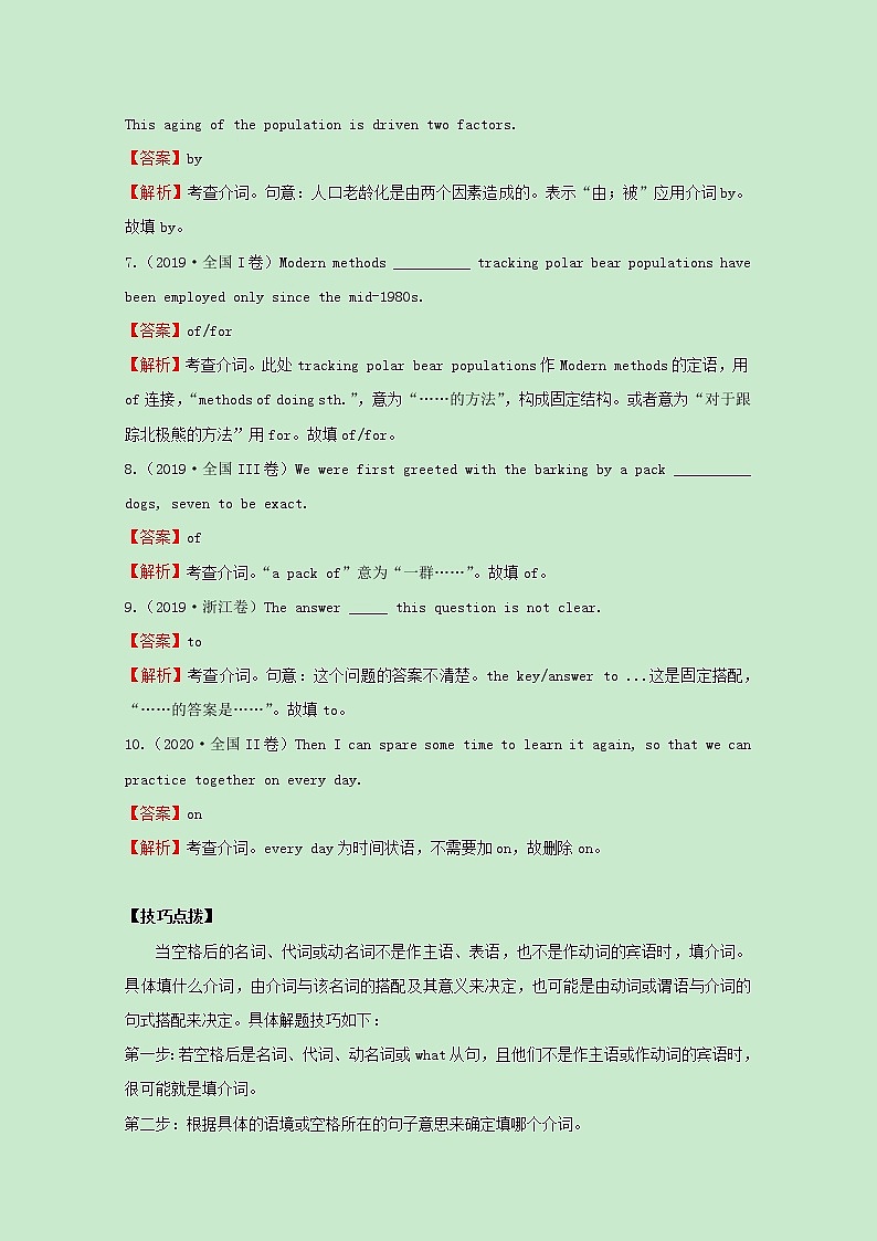 统考版2021届高考英语二轮复习备考小题提升精练7介词和介词短语含解析2021033113803