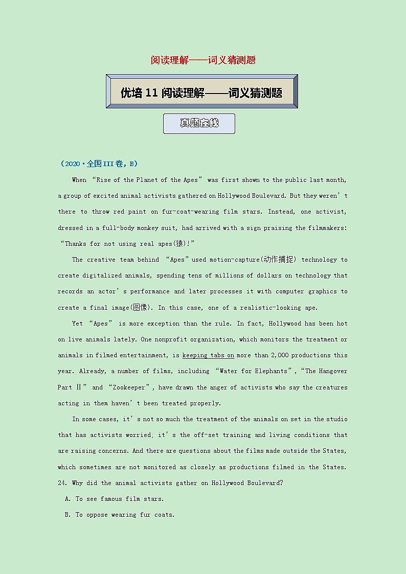 统考版2021届高考英语二轮复习备考提升指导与精练11阅读理解_词义猜测题含解析202103311301