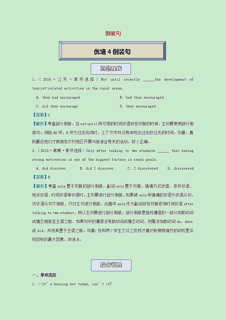 统考版2021届高考英语二轮复习备考提升指导与精练4倒装句含解析2021033111501