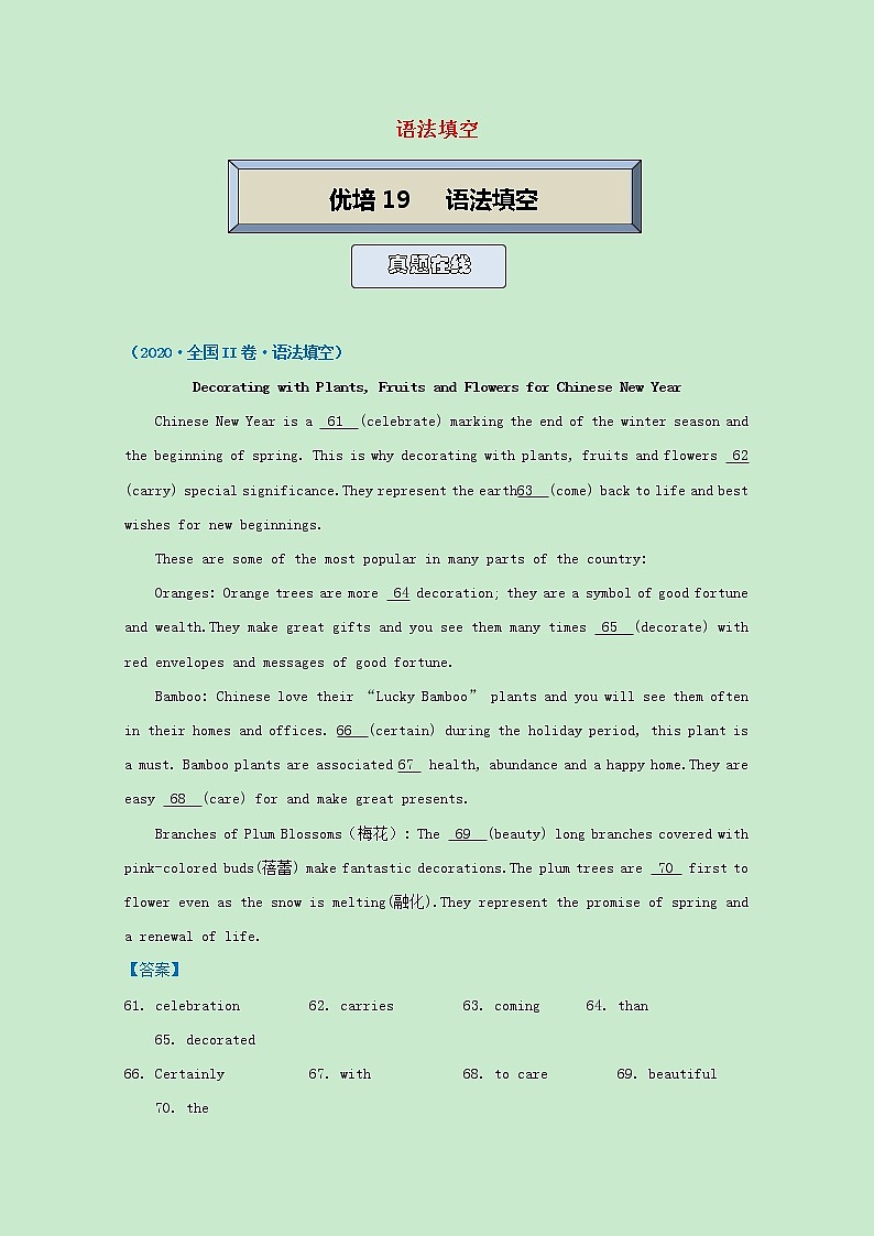 统考版2021届高考英语二轮复习备考提升指导与精练19语法填空含解析2021033111101