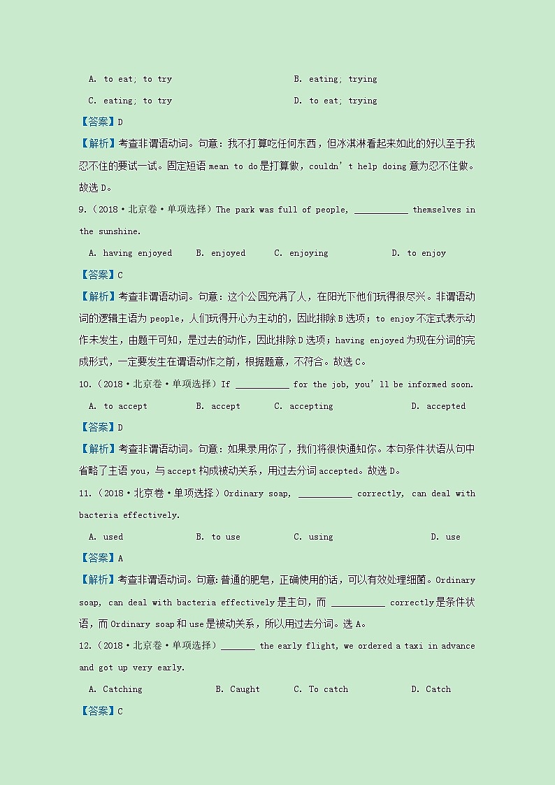 统考版2021届高考英语二轮复习备考提升指导与精练2非谓语动词含解析2021033111203