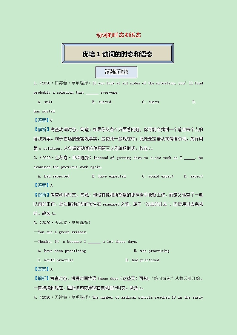 统考版2021届高考英语二轮复习备考提升指导与精练1动词的时态和语态含解析202103311101