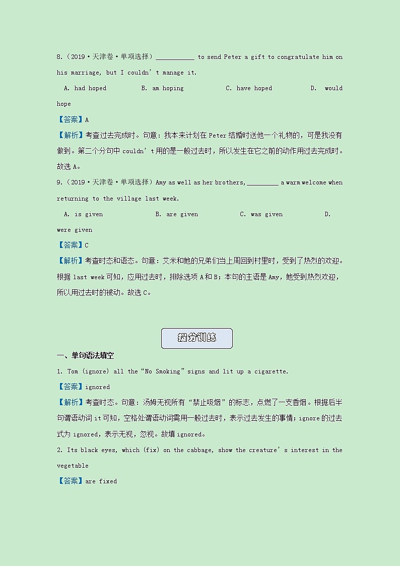 统考版2021届高考英语二轮复习备考提升指导与精练1动词的时态和语态含解析202103311103