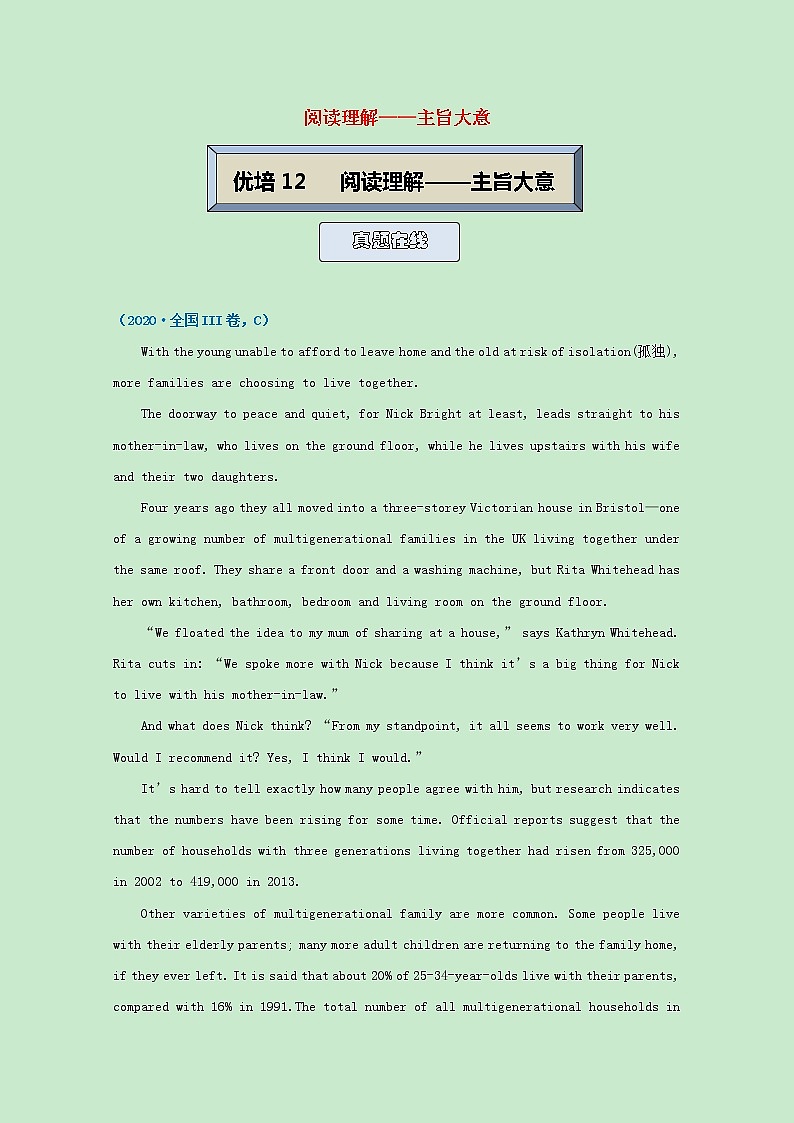统考版2021届高考英语二轮复习备考提升指导与精练12阅读理解_主旨大意题含解析202103311401