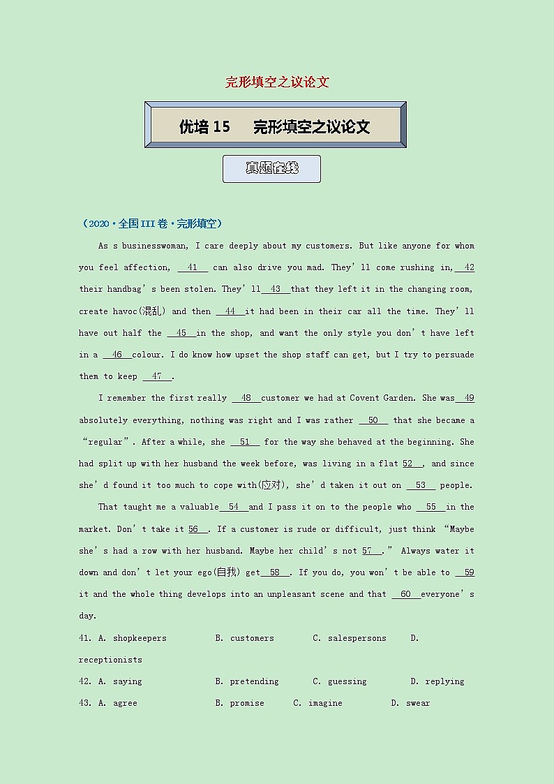 统考版2021届高考英语二轮复习备考提升指导与精练15完形填空之议论文含解析202103311701