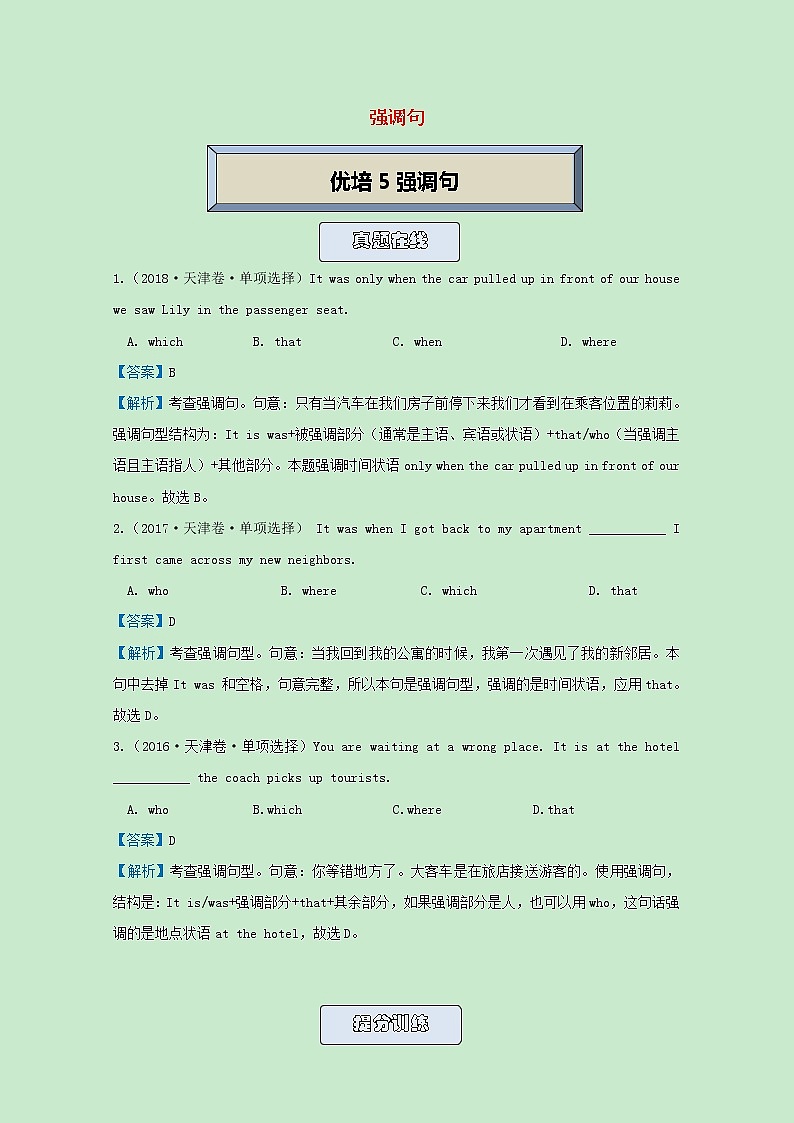 统考版2021届高考英语二轮复习备考提升指导与精练5强调句含解析2021033111601