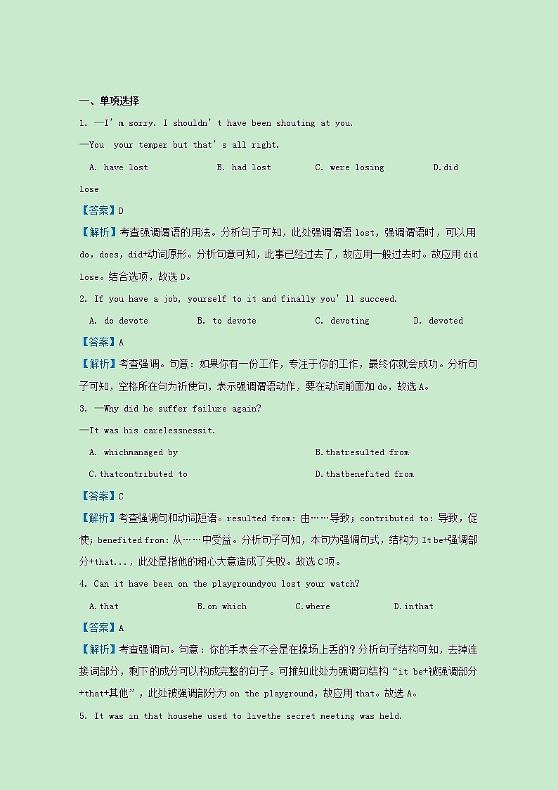 统考版2021届高考英语二轮复习备考提升指导与精练5强调句含解析2021033111602