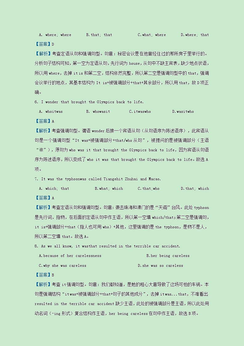 统考版2021届高考英语二轮复习备考提升指导与精练5强调句含解析2021033111603