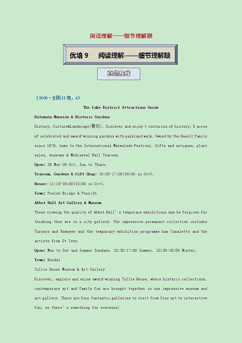统考版2021届高考英语二轮复习备考提升指导与精练9阅读理解_细节理解题含解析2021033112001
