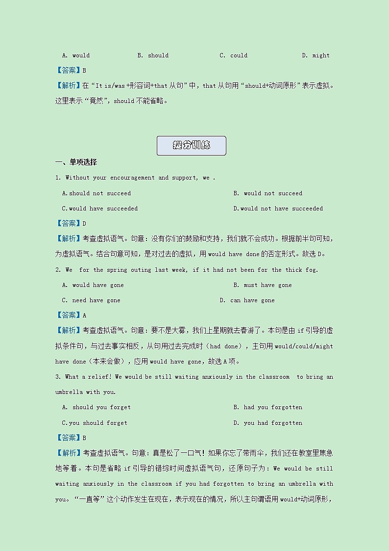 统考版2021届高考英语二轮复习备考提升指导与精练3虚拟语气含解析20210331114第3页