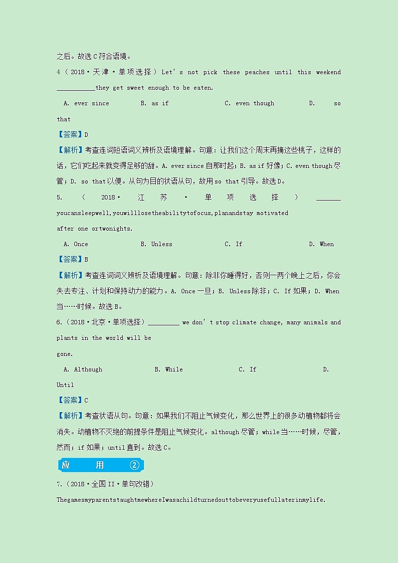 统考版2021届高考英语二轮复习备考提升指导与精练8状语从句含解析2021033111902