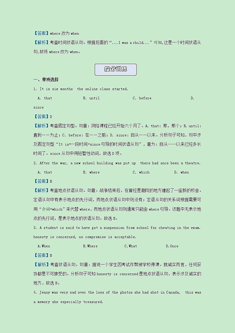 统考版2021届高考英语二轮复习备考提升指导与精练8状语从句含解析2021033111903