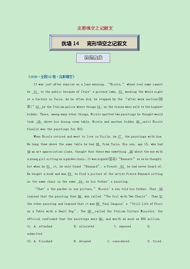 统考版2021届高考英语二轮复习备考提升指导与精练14完形填空之记叙文含解析2021033116第1页