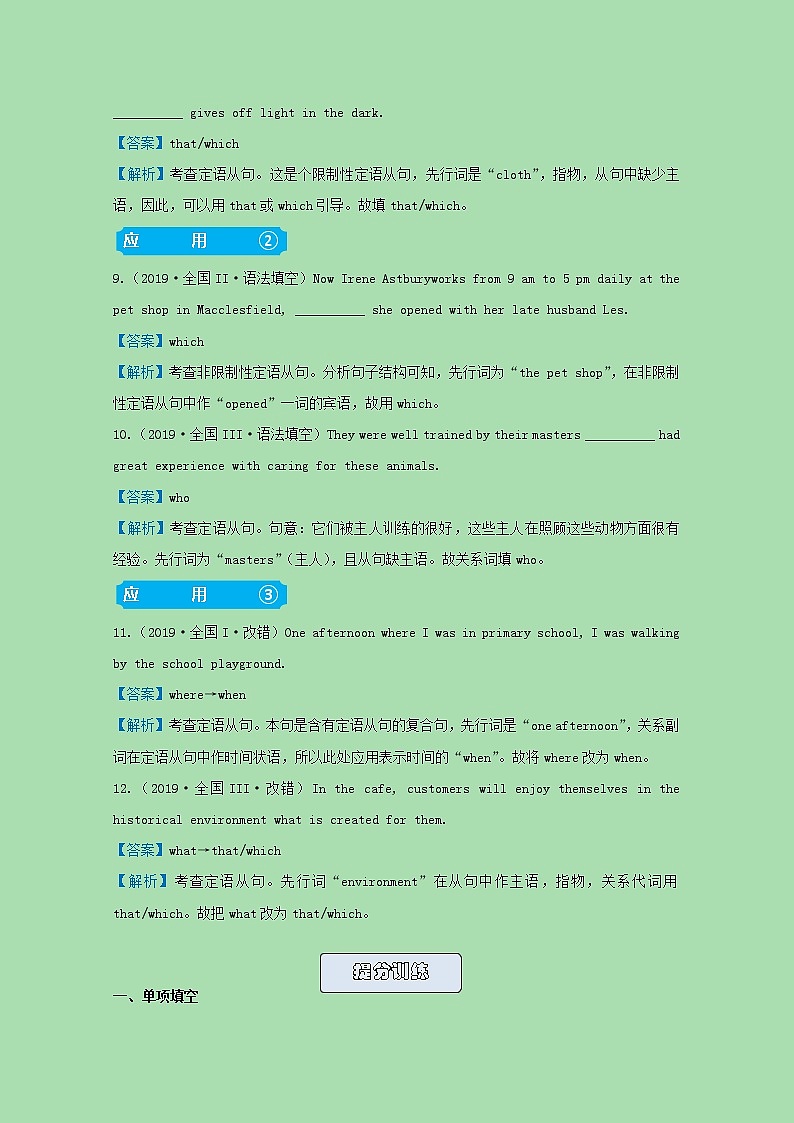 统考版2021届高考英语二轮复习备考提升指导与精练7定语从句含解析2021033111803