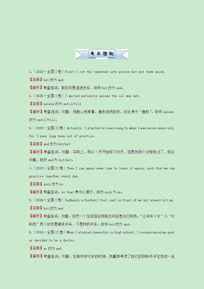 统考版2021届高考英语二轮复习备考小题提升精练13连词误用含解析2021033112502