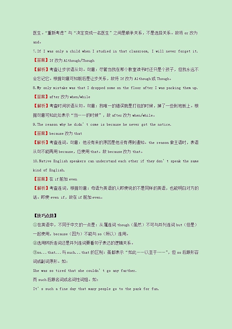 统考版2021届高考英语二轮复习备考小题提升精练13连词误用含解析2021033112503