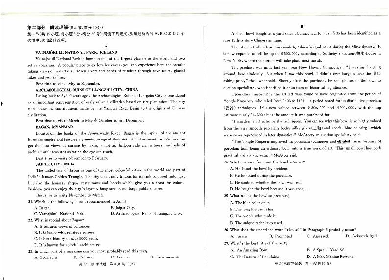四川省成都市2021届高三下学期5月第三次诊断性检测（成都三诊）英语试题（含听力）+答案（PDF版）02