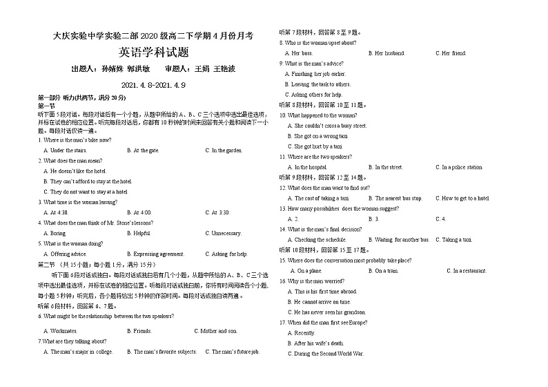 2021大庆实验中学高二下学期4月月考试题：英语试卷及答案01