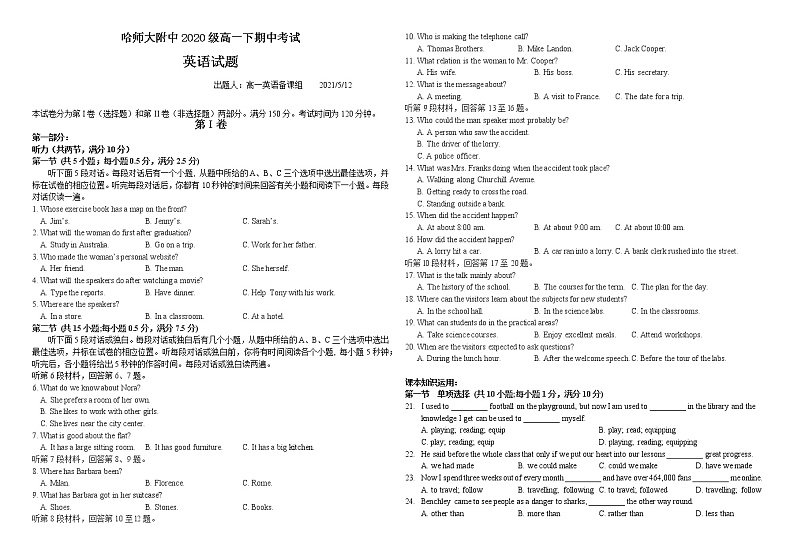 哈师大附中2021高一下学期期中考试：英语试卷第1页