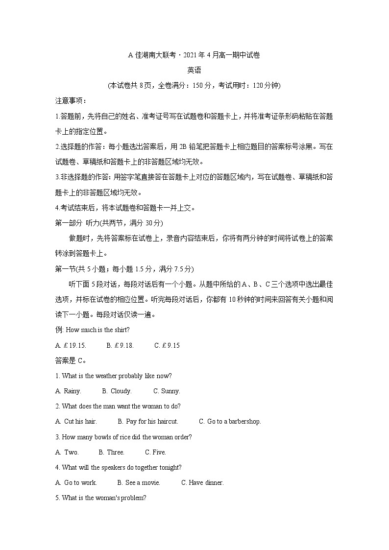 A佳湖南大联考2020-2021学年高一下学期4月期中考试+英语+答案（无听力）01