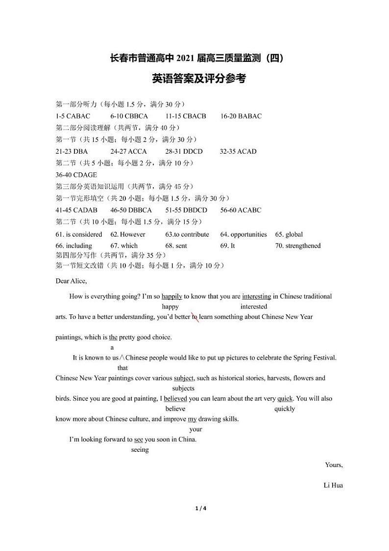 吉林省长春市2021届高三第四次质量预测：英语卷及答案（无听力+PDF版）01