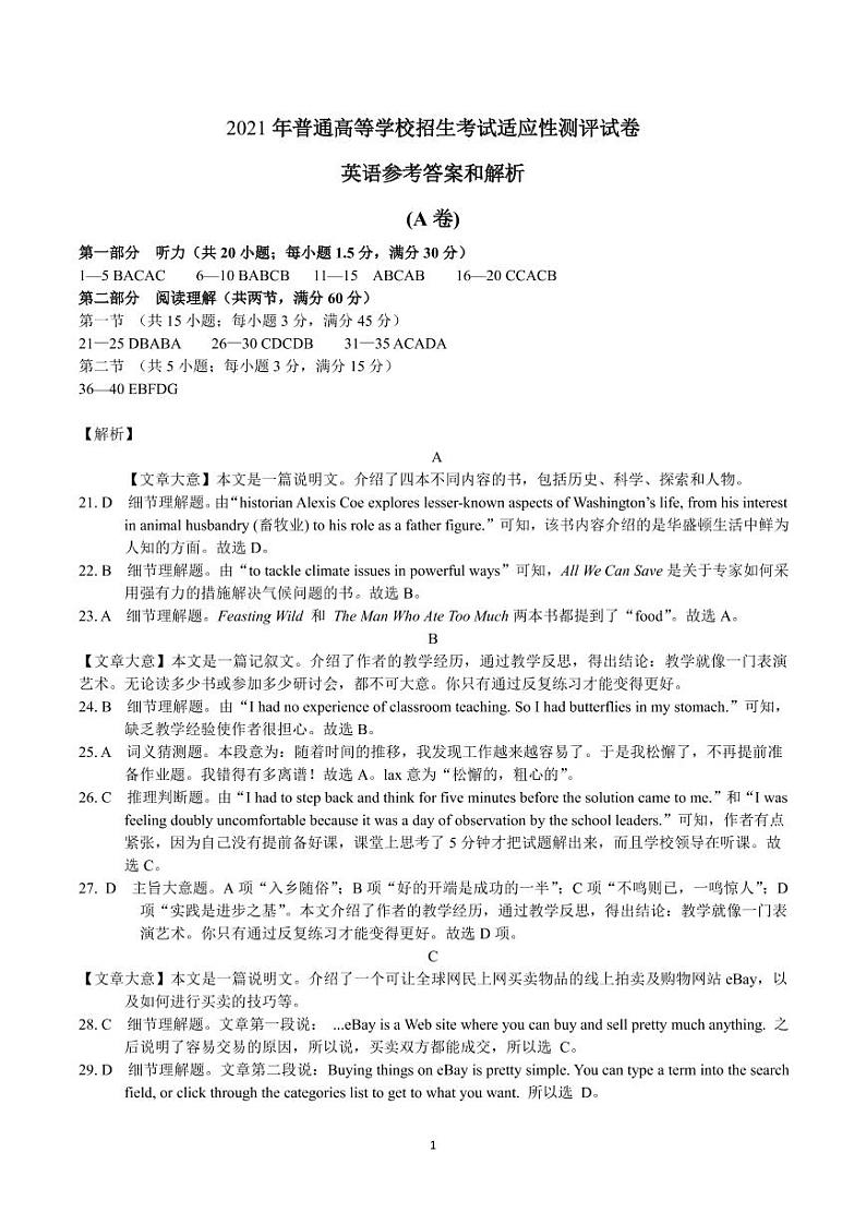 2021晋中三模英语答案 试卷01