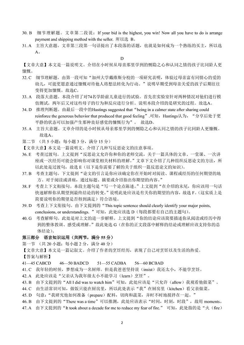 2021晋中三模英语答案 试卷02