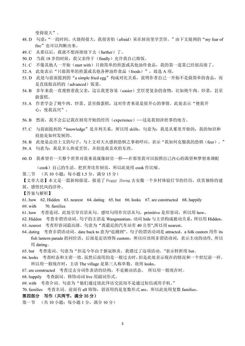 2021晋中三模英语答案 试卷03