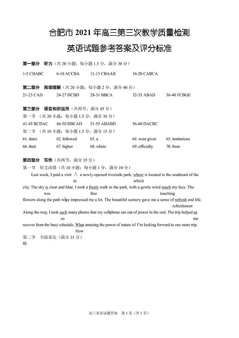 2021合肥三模英语答案第1页