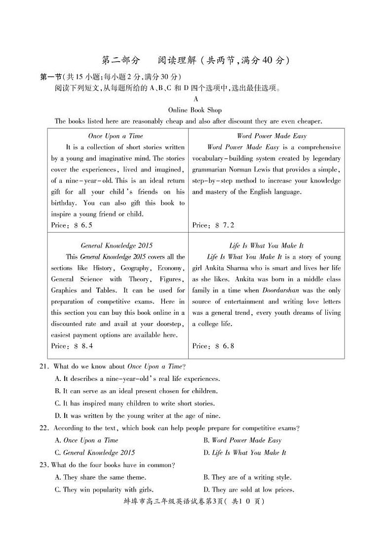 2021安徽蚌埠四模英语含答案 试卷03