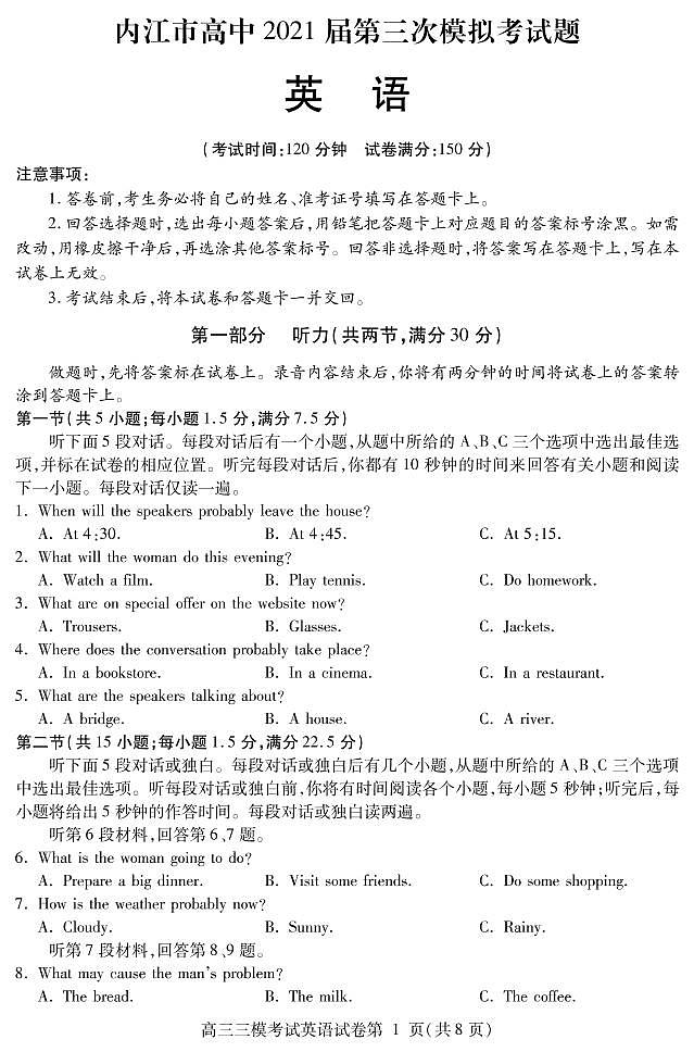 四川省内江市2021届高三下学期第三次模拟（三诊）英语试题01