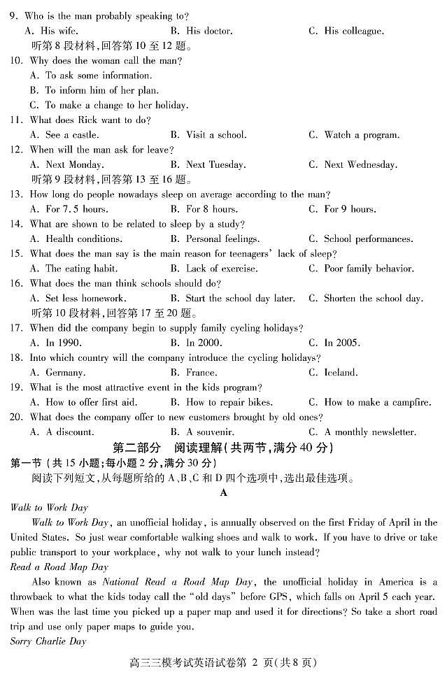 四川省内江市2021届高三下学期第三次模拟（三诊）英语试题02