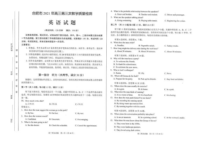 2021合肥三模英语试卷01