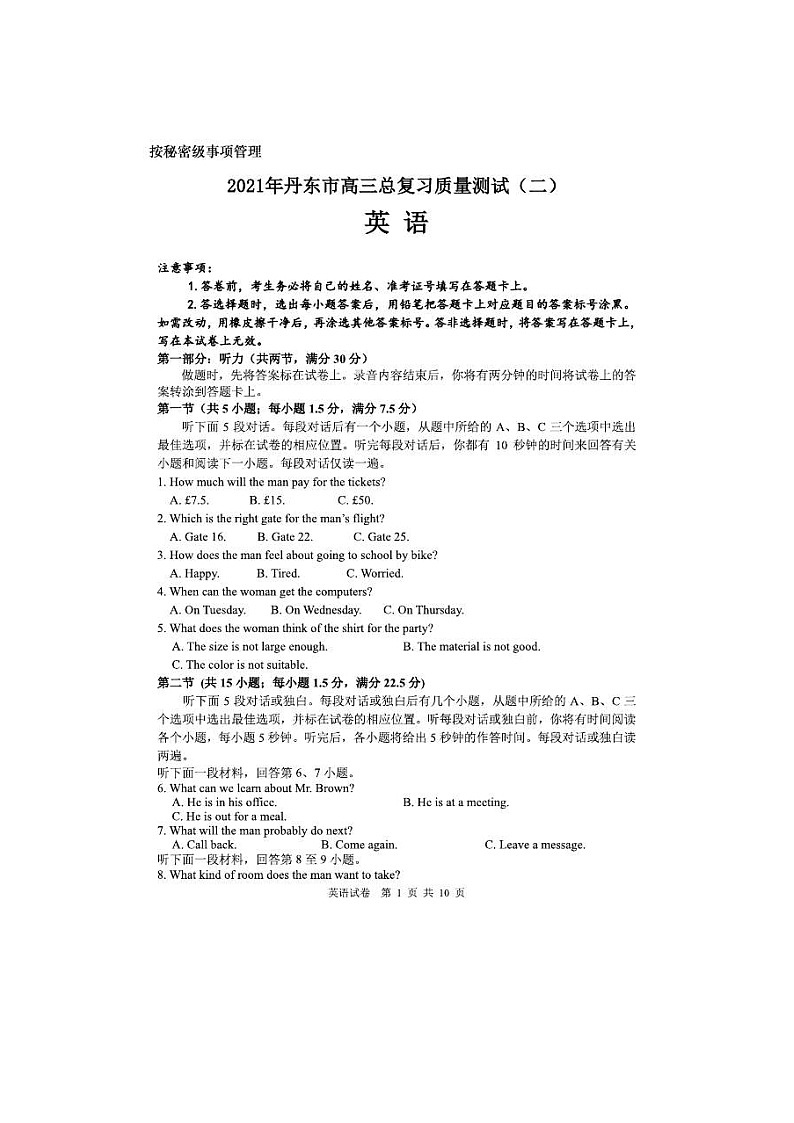 辽宁省丹东市2021届高三下学期5月总复习质量测试（二）英语（含答案）01