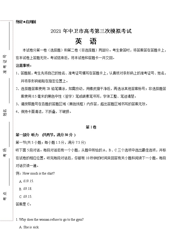 宁夏中卫市2021届高三下学期第三次模拟考试 英语（含答案）01