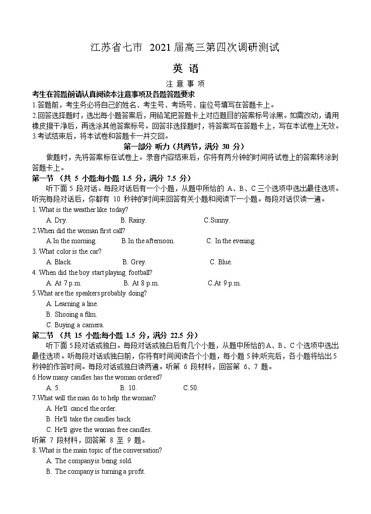 2021届江苏省七市高三下学期第三次调研考试 英语（含答案）01