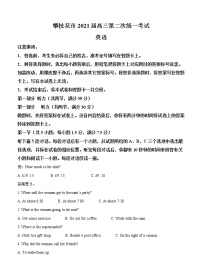 四川省攀枝花市2021届高三第二次统一考试 英语（含答案）