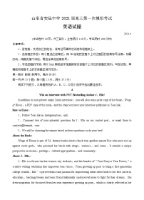 山东省实验中学2021届高三第一次模拟考试 英语（含答案）