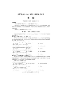 四川省内江市2021届高三下学期第三次模拟（三诊）英语（含答案）