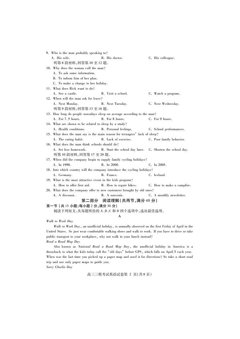 四川省内江市2021届高三下学期第三次模拟（三诊）英语（含答案） 试卷02