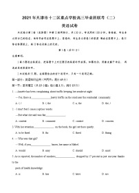 天津市十二区重点学校2021届高三下学期4月毕业班联考（二）英语（含答案）