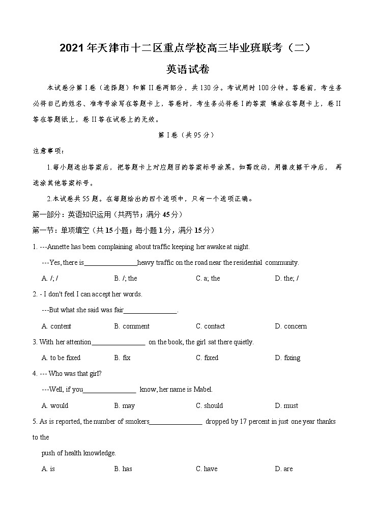 天津市十二区重点学校2021届高三下学期4月毕业班联考（二）英语（含答案） 试卷01